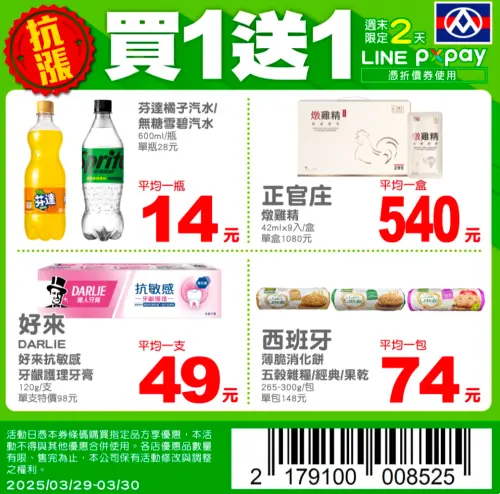 全聯本週LINE好友限定優惠買一送一。(圖/全聯提供) ▲全聯本週LINE好友限定優惠買一送一。(圖/全聯提供)