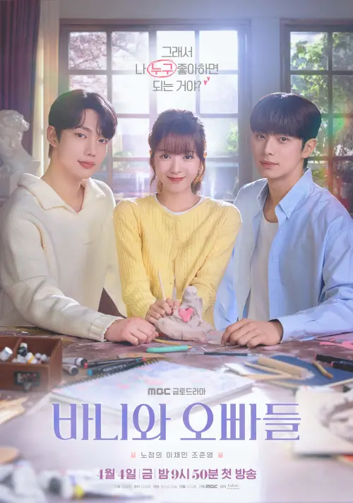 慮正義(中)在《芭妮與哥哥們》中,飾演一位情場不順的校園女神。(圖/MBC官網) ▲慮正義(中)在《芭妮與哥哥們》中,飾演一位情場不順的校園女神。(圖/MBC官網)