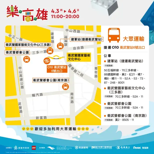 ▲建議多加利用大眾運輸,輕鬆抵達衛武營超方便。(圖/高市府教育局提供) ▲建議多加利用大眾運輸,輕鬆抵達衛武營超方便。(圖/高市府教育局提供)