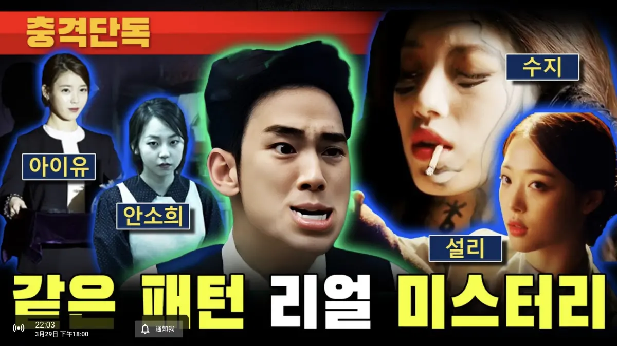 ▲《橫豎研究所》今（28）日晚間將曝光金秀賢在和未成年金賽綸交往期間的出軌對象，其中IU、秀智、安昭熙等大牌女星都被點名，而幾人也符合先前韓媒爆料的身分訊息，不僅都是女團出身，現階段也從事演員工作。（圖／가로세로연구소 YouTube）