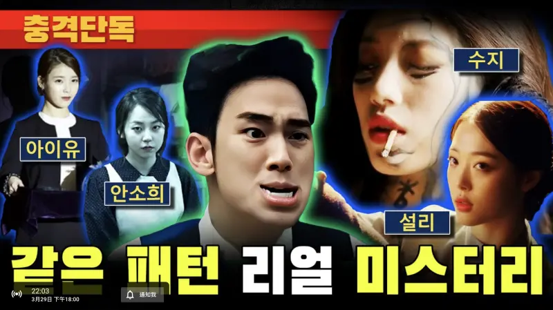 ▲《橫豎研究所》今（28）日晚間將曝光金秀賢在和未成年金賽綸交往期間的出軌對象，其中IU、秀智、安昭熙等大牌女星都被點名，而幾人也符合先前韓媒爆料的身分訊息，不僅都是女團出身，現階段也從事演員工作。（圖／가로세로연구소 YouTube）