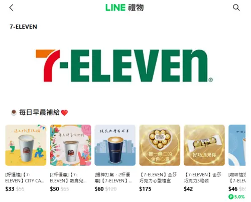 ▲「LINE禮物」推出7-11電子票券可送禮自用,形同另類寄杯。(圖/翻攝畫面) ▲「LINE禮物」推出7-11電子票券可送禮自用,形同另類寄杯。(圖/翻攝畫面)