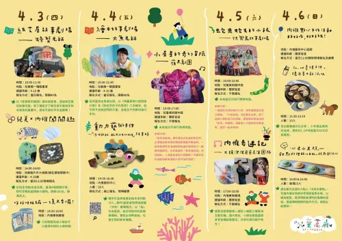 ▲「兒童萬歲－兒美x內惟遊藝派對」活動時間表。（圖／高美館提供）