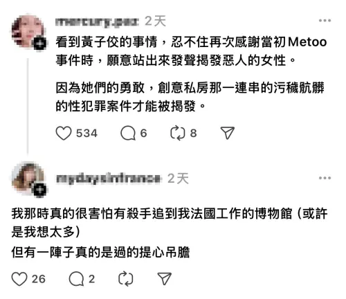 ▲Zofia坦言自己鼓起勇氣爆料黃子佼時，內心相當害怕，擔心自己會因此遭到殺手殺害。（圖／Threads）