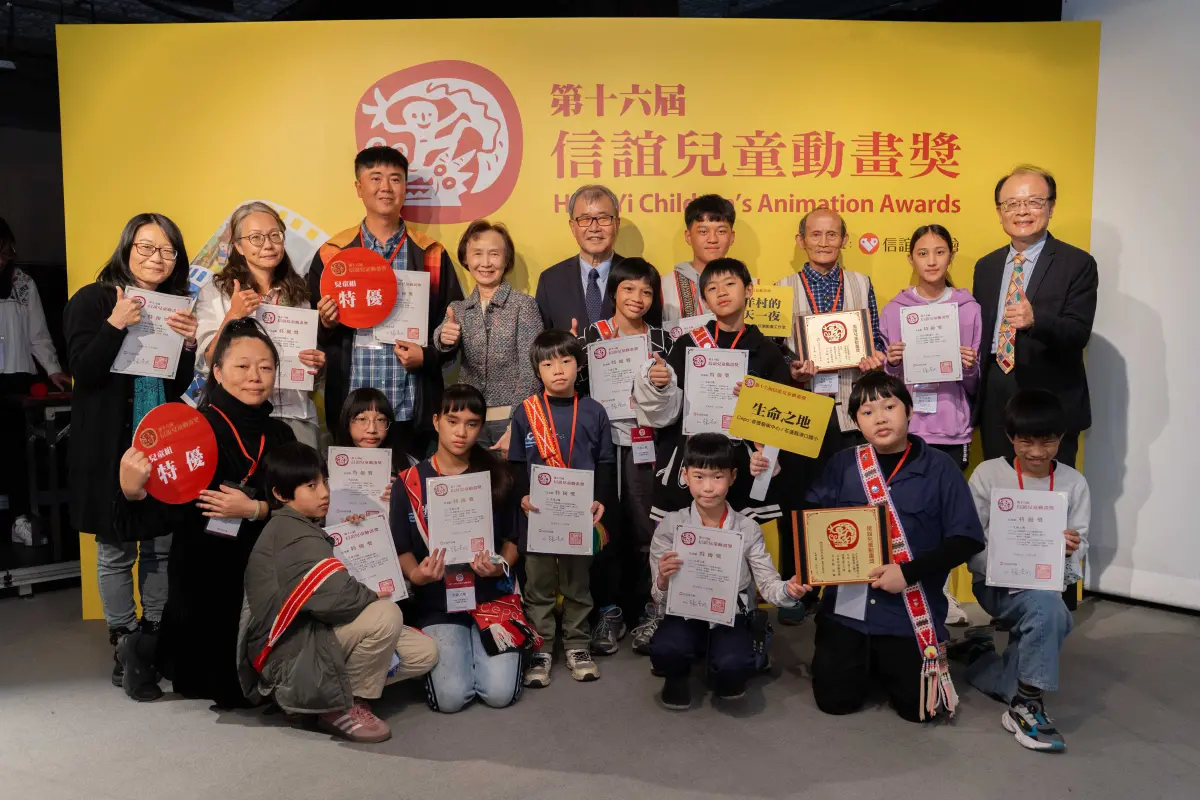 ▲第16屆信誼兒童動畫獎揭曉，教育部長鄭英耀(後中)、終身教育司長梁學政(後右1)、信誼基金會董事長張杏如(後左4)與兒童組特優作品《金洋村的兩天一夜》、《生命之地》小朋友和指導老師合影。(圖／信誼基金會提供)