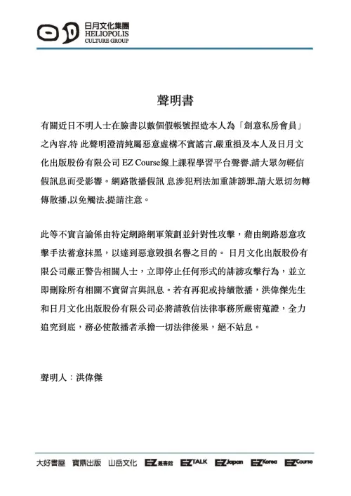▲EZCourse副總洪偉傑針對被黃益中爆料是創意私房會員發聲駁斥。（圖／EZCourse臉書）