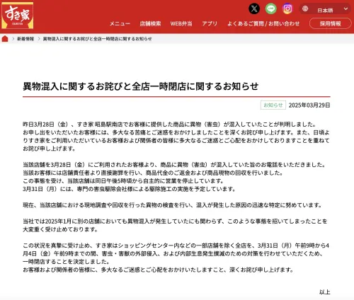 食安重傷!日SUKIYA近2千店明起停業4天 台灣又漲價「變貴20元」 ▲SUKIYAすき家道歉公告,並宣布近2千店鋪停業4天。(圖/翻攝自SUKIYAすき家官網)