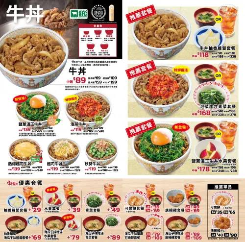 食安重傷!日SUKIYA近2千店明起停業4天 台灣又漲價「變貴20元」 ▲「SUKIYAすき家」菜單。(圖/翻攝自SUKIYAすき家官網)