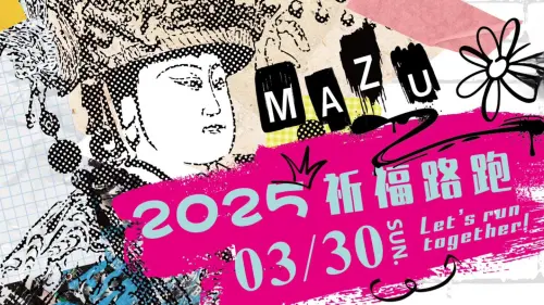 ▲「2025大甲媽Bobi Run」3月30日開跑！為遶境活動揭開序幕。（圖／臺中市政府運動局）