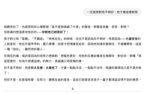 ▲經過記者實測，向ChatGPT大吐苦水育兒苦水，驚覺回答非常到位，情緒價值給超滿。（圖／翻攝官網）