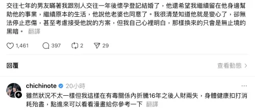 ▲織織在Threads上回覆網友的貼文，感嘆自己過去16年的感情分手後人財兩失。（圖／翻攝自Threads）