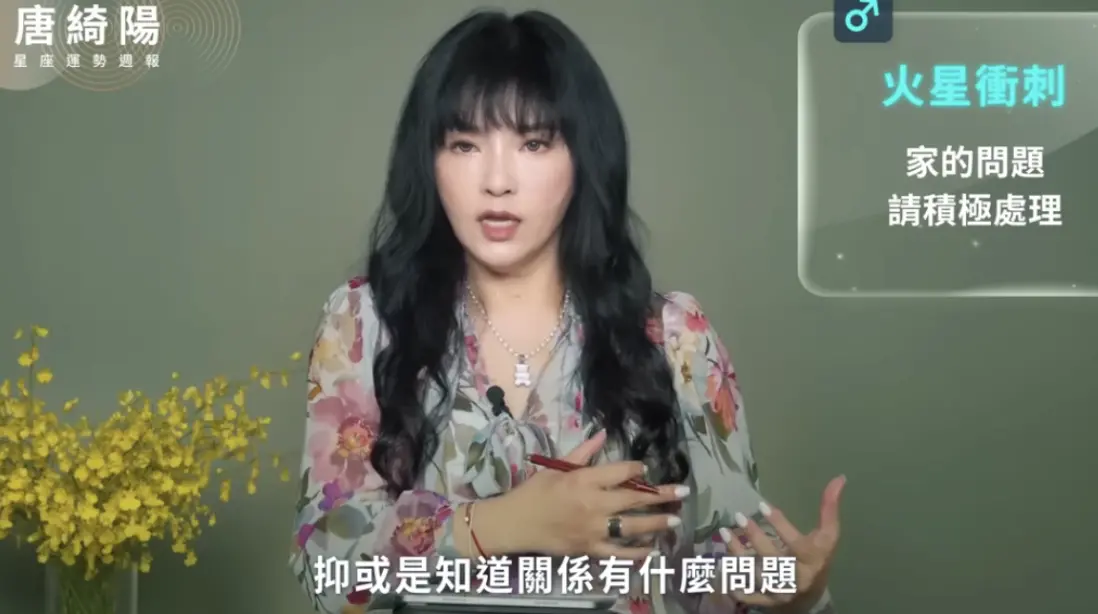 ▲唐綺陽（如圖）星座運勢週報3／31－4／6出爐，天蠍事業上感到不順心、巨蟹感情慎防甜言蜜語，而天秤及魔羯則在人際、感情上有新對象發展可能。（圖／翻攝自唐綺陽YouTube）（圖／翻攝自唐綺陽YouTube）