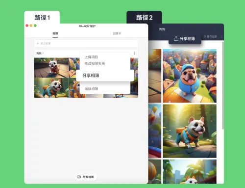 ▲電腦版新增了分享相簿至聊天室，但僅限於在同一聊天室所創建的相簿可以被分享。（圖／翻攝官網） 