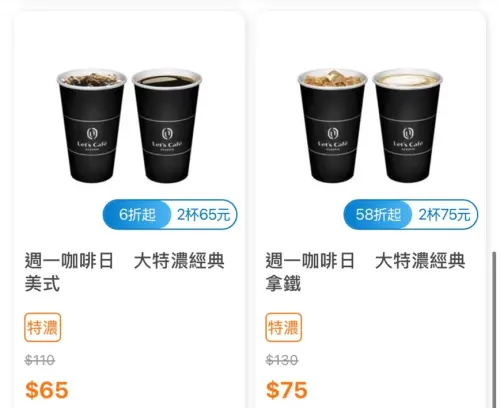 ▲全家周一咖啡日，單品咖啡、特濃咖啡第2杯10元。（圖／業者提供）