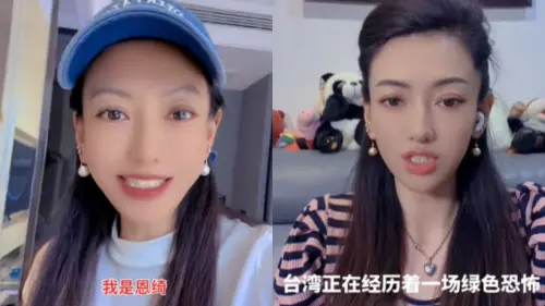 嘆「差做這事」就安全！中配恩綺轟：台灣正經歷綠色恐怖
