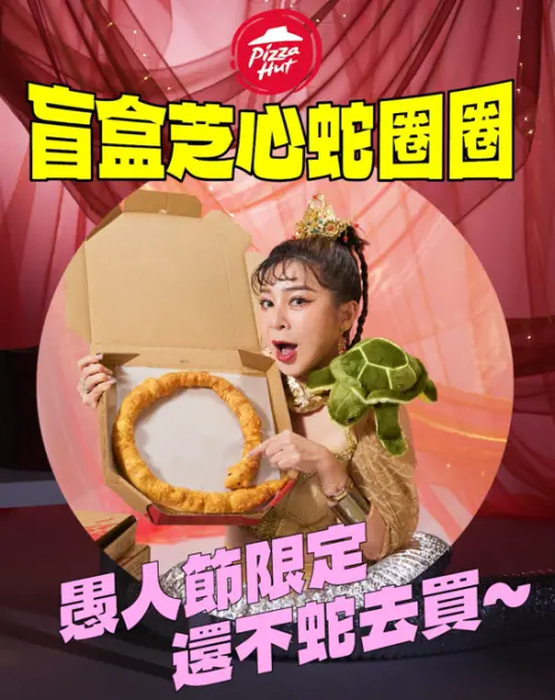 ▲必勝客還找來「保庇天后」王彩樺扮蛇妖，開賣愚人節「盲盒芝心蛇圈圈」。（圖／必勝客提供）