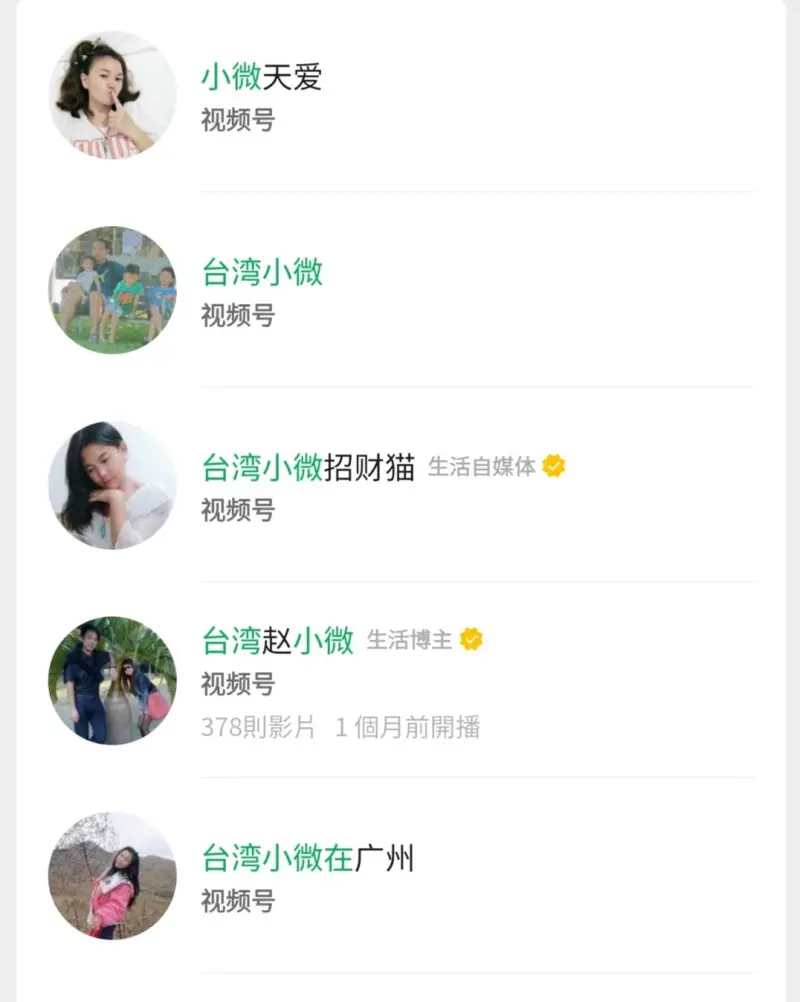 ▲鄰居透露「小薇」根本沒有賣茶葉，小薇還私下表示是靠微信帳號傳點閱率，靠「抖內」賺錢，鄰居查到小薇多個微信帳號。（圖／讀者提供）