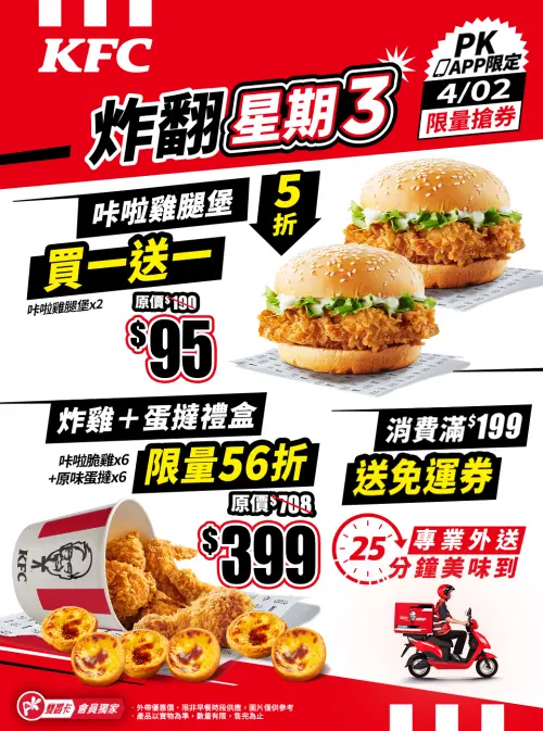 肯德基咔啦雞腿堡買一送一!清明炸雞桶388元 比利時鬆餅堡回歸 ▲肯德基咔啦雞腿堡、雙色轉轉QQ球都「買一送一」!清明炸雞桶388元。(圖/肯德基提供)