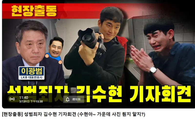 ▲金秀賢將現身記者會說明，《橫豎研究所》也直衝記者會現場，準備正面對決。（圖／翻攝自《橫豎研究所》）