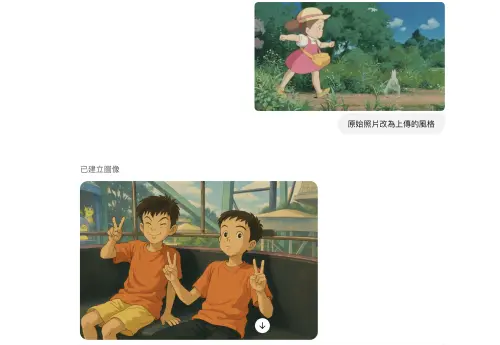 ▲可以自行上傳喜愛的照片後，再請系統生成相同風格即可。（圖／螢幕截圖）
