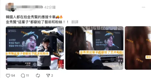 ▲金秀賢粉絲派出應援車聲援。(圖/翻攝自Threads) ▲金秀賢粉絲派出應援車聲援。(圖/翻攝自Threads)