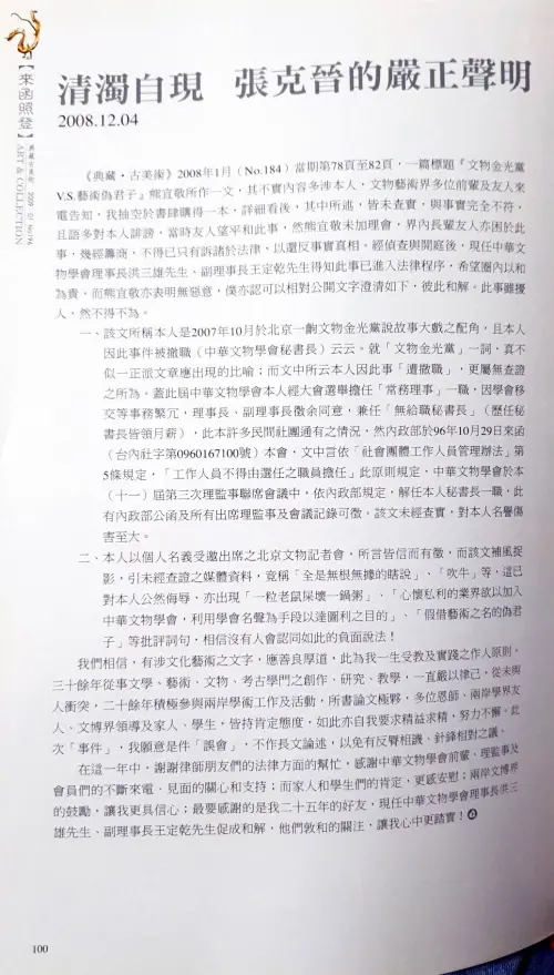 ▲張克晉曬出在雜誌上刊登的澄清文章。（圖／張克晉提供）