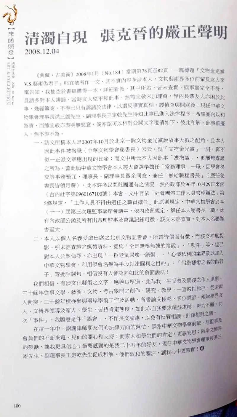 ▲張克晉曬出在雜誌上刊登的澄清文章。（圖／張克晉提供）