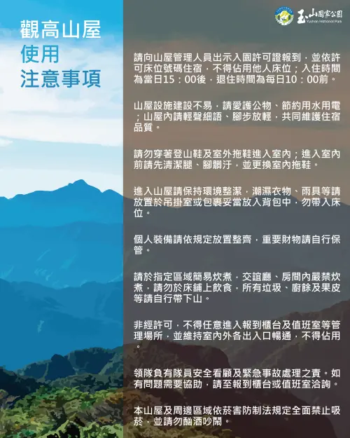 ▲玉山觀高山屋試營運開放使用。（圖／內政部國家公園署玉山國家公園管理處）