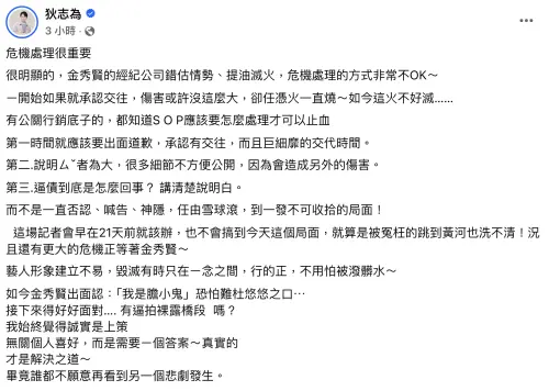 ▲狄志為在臉書發文，直言金秀賢公司一開始就應該承認交往事實，而不是一直否認、神隱、喊告。（圖／狄志為 臉書）