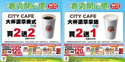 7-11清明連假濃萃美式買2送2、濃萃拿鐵買2送1。(圖/7-11提供) ▲7-11清明連假濃萃美式買2送2、濃萃拿鐵買2送1。(圖/7-11提供)