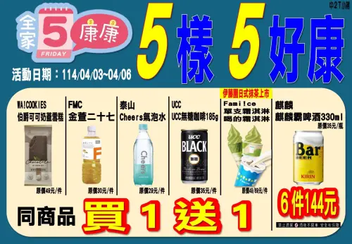 ▲全家康康5優惠，清明連假霜淇淋買一送一。（圖／全家提供）