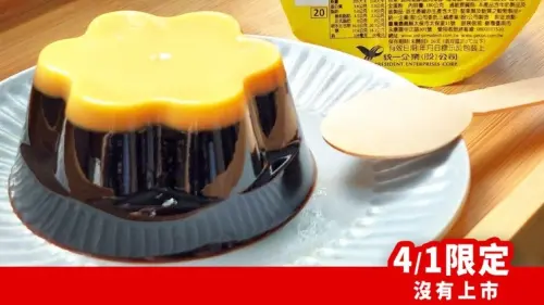 ▲4月1日愚人節快樂！許多店家為了噱頭引起話題，都會搭配清明連假推出限定商品或是整人照片，像是4/1限定的統一布丁，可惜沒有上市。（圖／業者提供）	