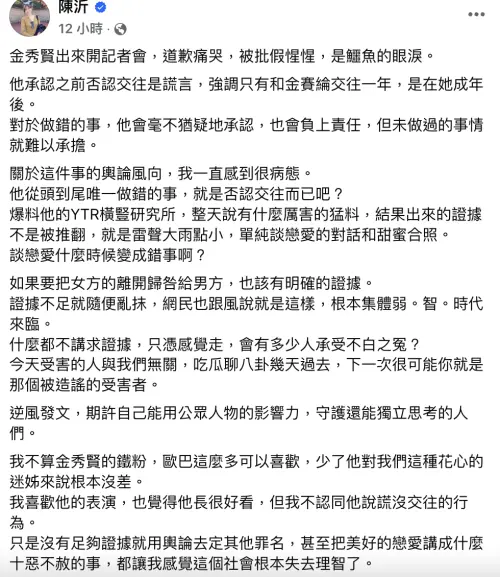 ▲陳沂挺金秀賢,認為社會已經失去理智了。(圖/翻攝自陳沂臉書) ▲陳沂挺金秀賢,認為社會已經失去理智了。(圖/翻攝自陳沂臉書)