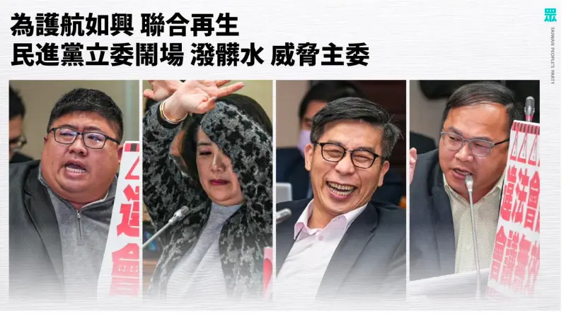 ▲民眾黨團點名蔡易餘、吳思瑤、鍾佳濱及王義川「護航遮醜」國發基金相關投資弊案。（圖／民眾黨團提供，2025.04.01）