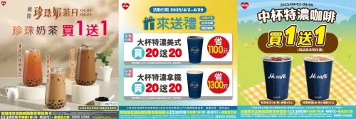 萊爾富清明連假期間,寄杯咖啡買20送20。(圖/萊爾富提供) ▲萊爾富清明連假期間,寄杯咖啡買20送20。(圖/萊爾富提供)