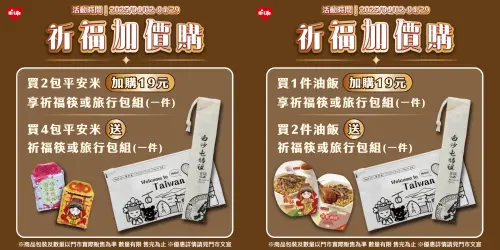 萊爾富為迎接清明、兒童節4天連續假期,推出白沙屯媽祖聯名系列商品。(圖/萊爾富提供) ▲萊爾富為迎接清明、兒童節4天連續假期,推出白沙屯媽祖聯名系列商品。(圖/萊爾富提供)