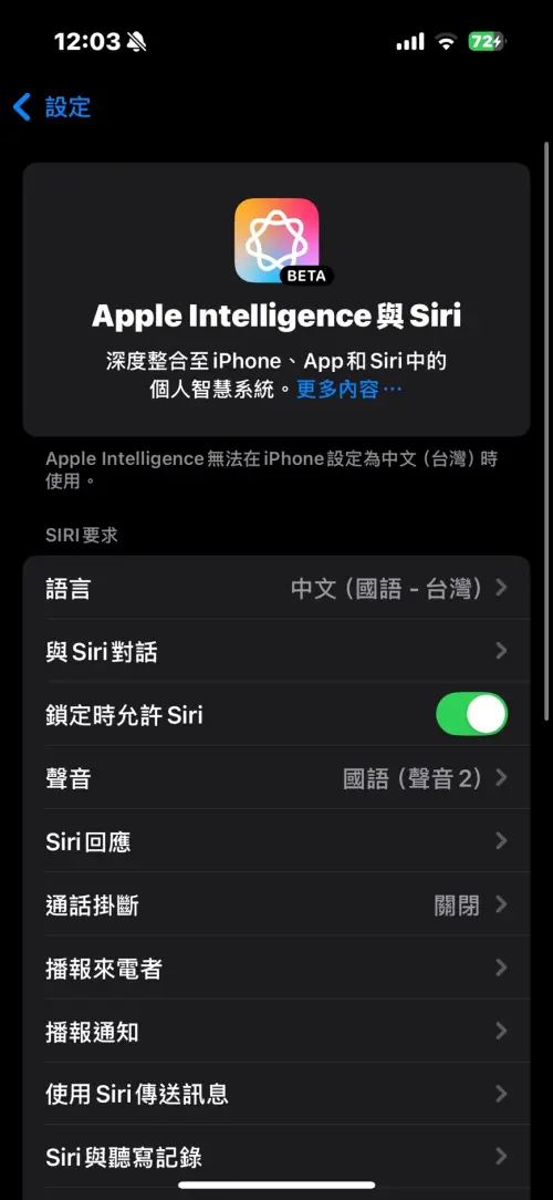 繁體中文用戶目前仍無法使用道Apple Intelligence完整功能。 ▲繁體中文用戶目前仍無法使用道Apple Intelligence完整功能。