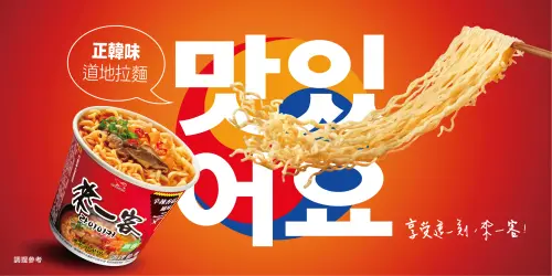 ▲來一客韓式口味的新麵體與湯頭,引發消費者熱議討論。 ▲來一客韓式口味的新麵體與湯頭,引發消費者熱議討論。(圖/業者提供)