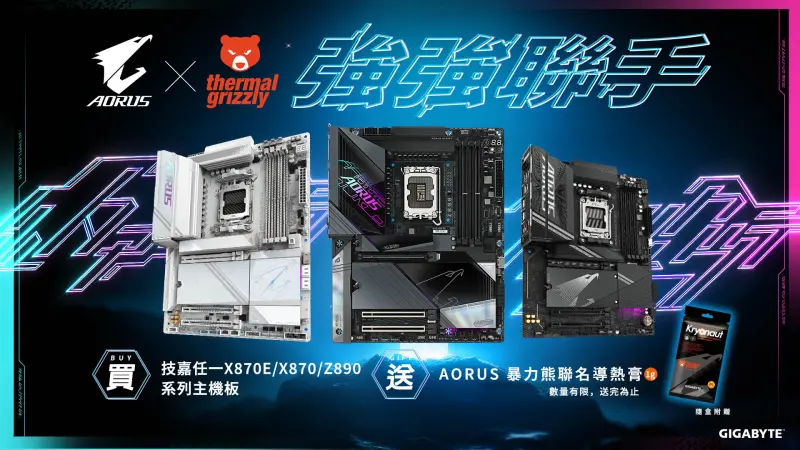▲技嘉科技與德國高性能冷卻解決方案製造商Thermal Grizzly暴力熊合作，舉辦技嘉主機板與Thermal Grizzly Kryonaut導熱膏聯名推廣活動。（圖／品牌提供）