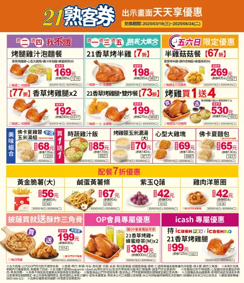 ▲21Plus「熟客優惠券」開吃。（圖／21 Plus提供）