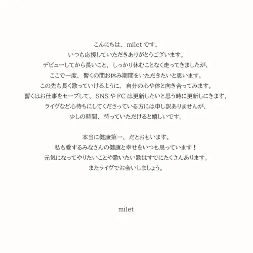 ▲milet覺得健康第一,所以想先休息一段時間。(圖/milet X) ▲milet覺得健康第一,所以想先休息一段時間。(圖/milet X)