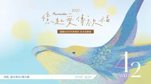 今日壽星/安徒生童話作者!第1家電影院開幕 太魯閣號事故4周年 ▲台鐵408次列車事故紀念音樂會,敬邀民眾參與。(圖/台鐵提供)