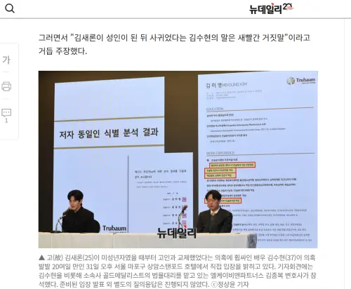 ▲金秀賢鑑定報告掀討論！反成自打臉鐵證（圖／翻攝自뉴데일리）