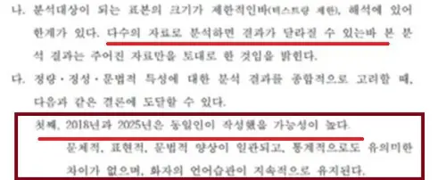 ▲金秀賢鑑定報告掀討論！反成自打臉鐵證（圖／翻攝自韓網）