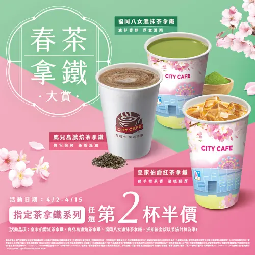 7-11指定茶拿鐵系列冰熱任選第2杯半價。(圖/7-11提供) ▲7-11指定茶拿鐵系列冰熱任選第2杯半價。(圖/7-11提供)