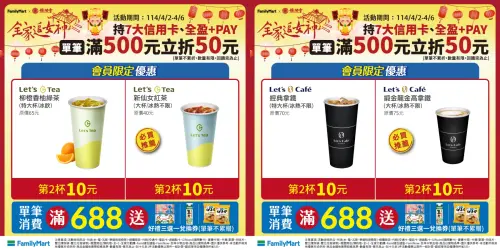 全家清明連假指定咖啡10元多一杯。(圖/全家提供) ▲全家清明連假指定咖啡10元多一杯。(圖/全家提供)