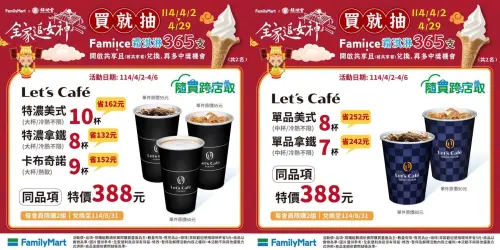 全家清明連假寄杯優惠,買就抽霜淇淋365支。(圖/全家提供) ▲全家清明連假寄杯優惠,買就抽霜淇淋365支。(圖/全家提供)