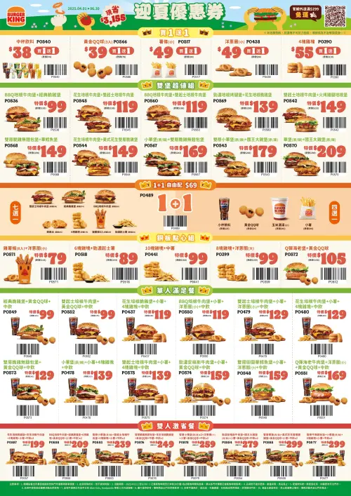 漢堡王「牛肉堡10元」清明連假吃到4月底!買1送1優惠券省3155元 ▲漢堡王「買一送一」迎夏優惠券!整張現省3155元。(圖/漢堡王提供)