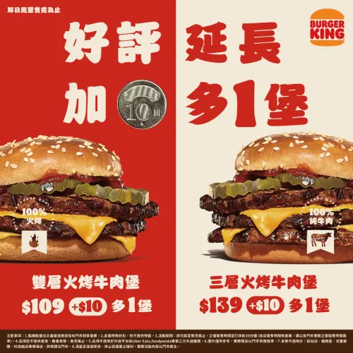 漢堡王「牛肉堡10元」清明連假吃到4月底!買1送1優惠券省3155元 ▲漢堡王雙層火烤牛肉堡、三層火烤牛肉堡「加10元多一顆」好評延長。(圖/漢堡王提供)