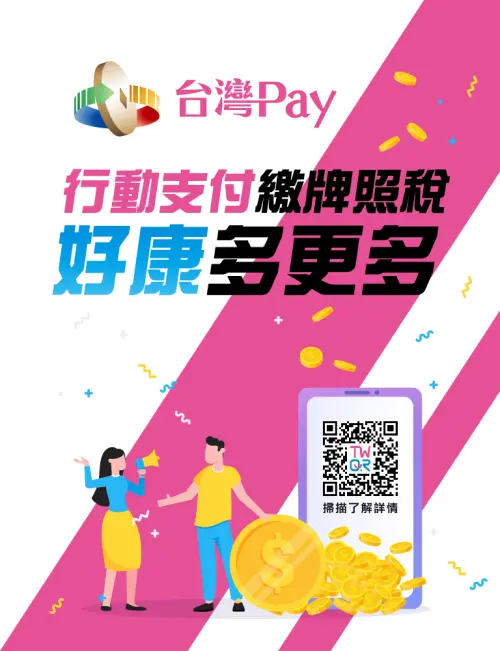 ▲台灣Pay繳牌照稅優惠,多家銀行信用卡送50元回饋金。(圖/台灣Pay官網) ▲台灣Pay繳牌照稅優惠,多家銀行信用卡送50元回饋金。(圖/台灣Pay官網)
